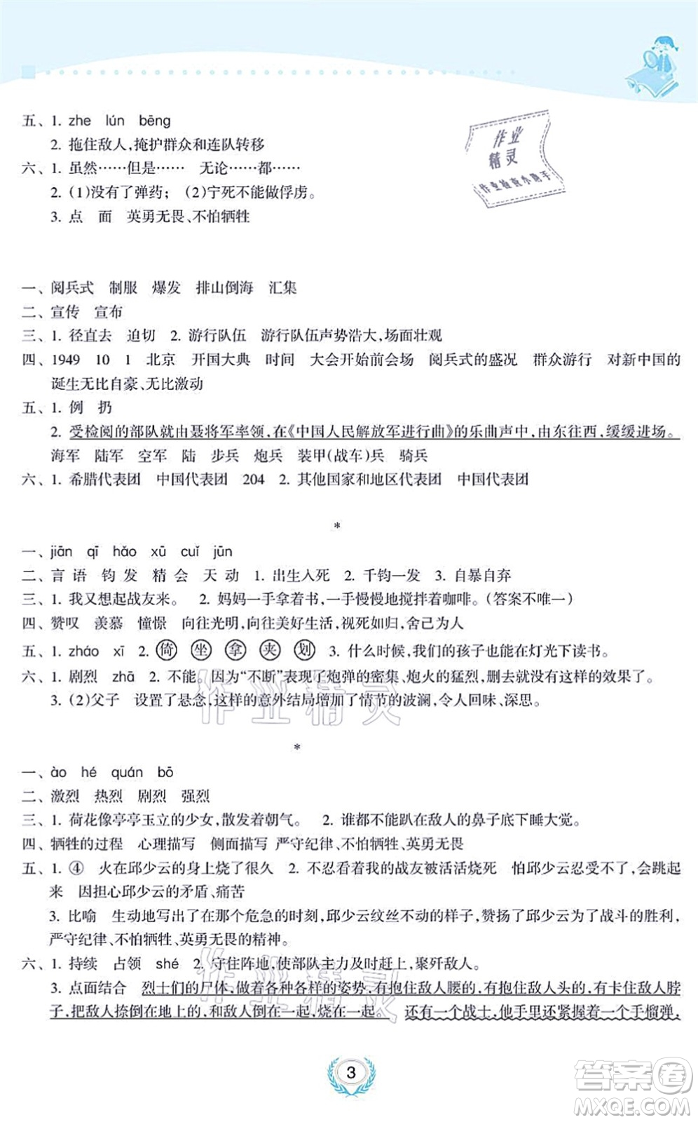 海南出版社2021金椰風(fēng)新課程同步練六年級(jí)語文上冊RJ人教版答案