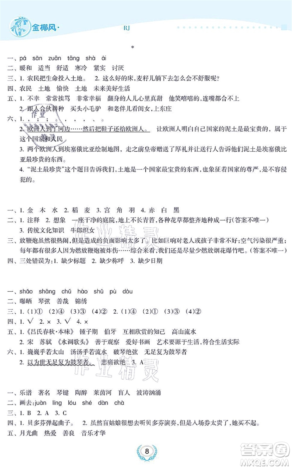 海南出版社2021金椰風(fēng)新課程同步練六年級(jí)語文上冊RJ人教版答案