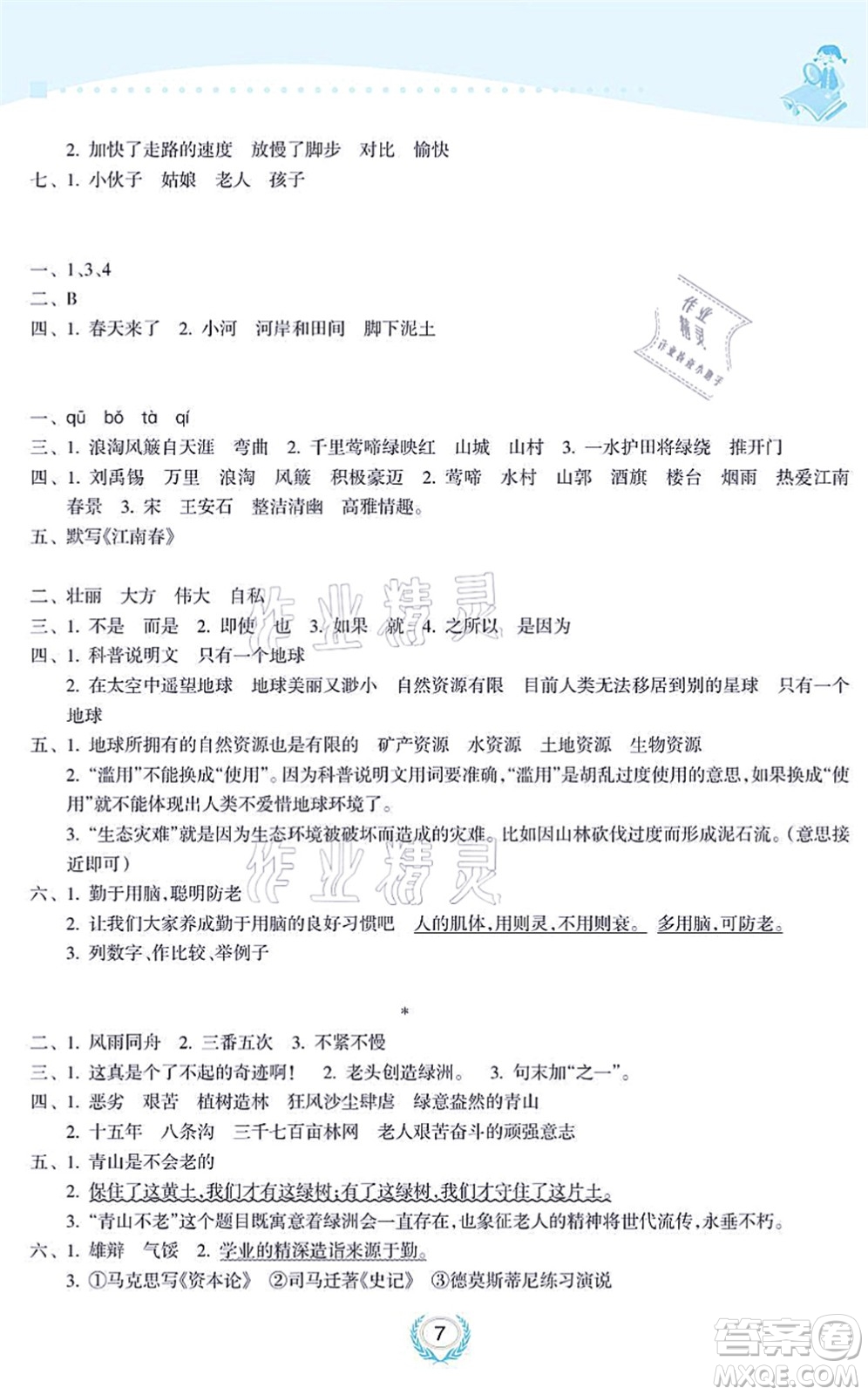 海南出版社2021金椰風(fēng)新課程同步練六年級(jí)語文上冊RJ人教版答案