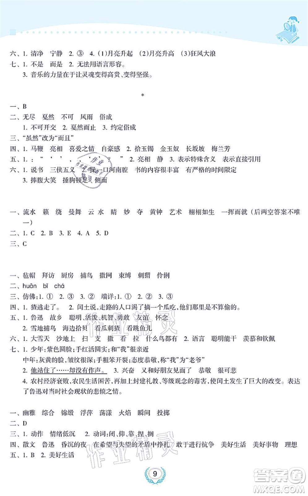 海南出版社2021金椰風(fēng)新課程同步練六年級(jí)語文上冊RJ人教版答案