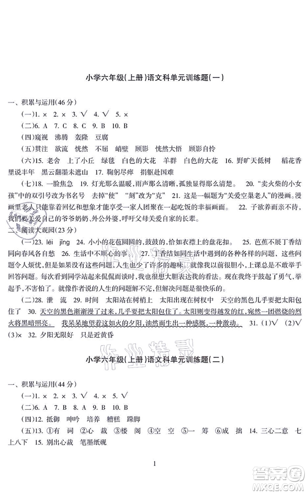 海南出版社2021金椰風(fēng)新課程同步練六年級(jí)語文上冊RJ人教版答案