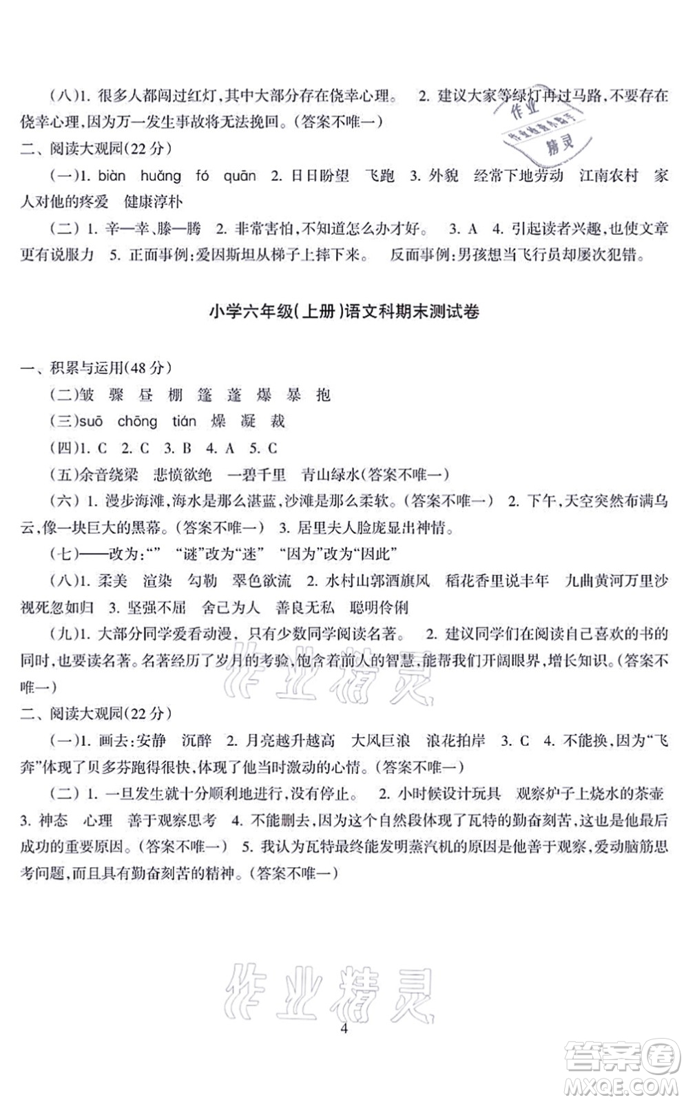 海南出版社2021金椰風(fēng)新課程同步練六年級(jí)語文上冊RJ人教版答案