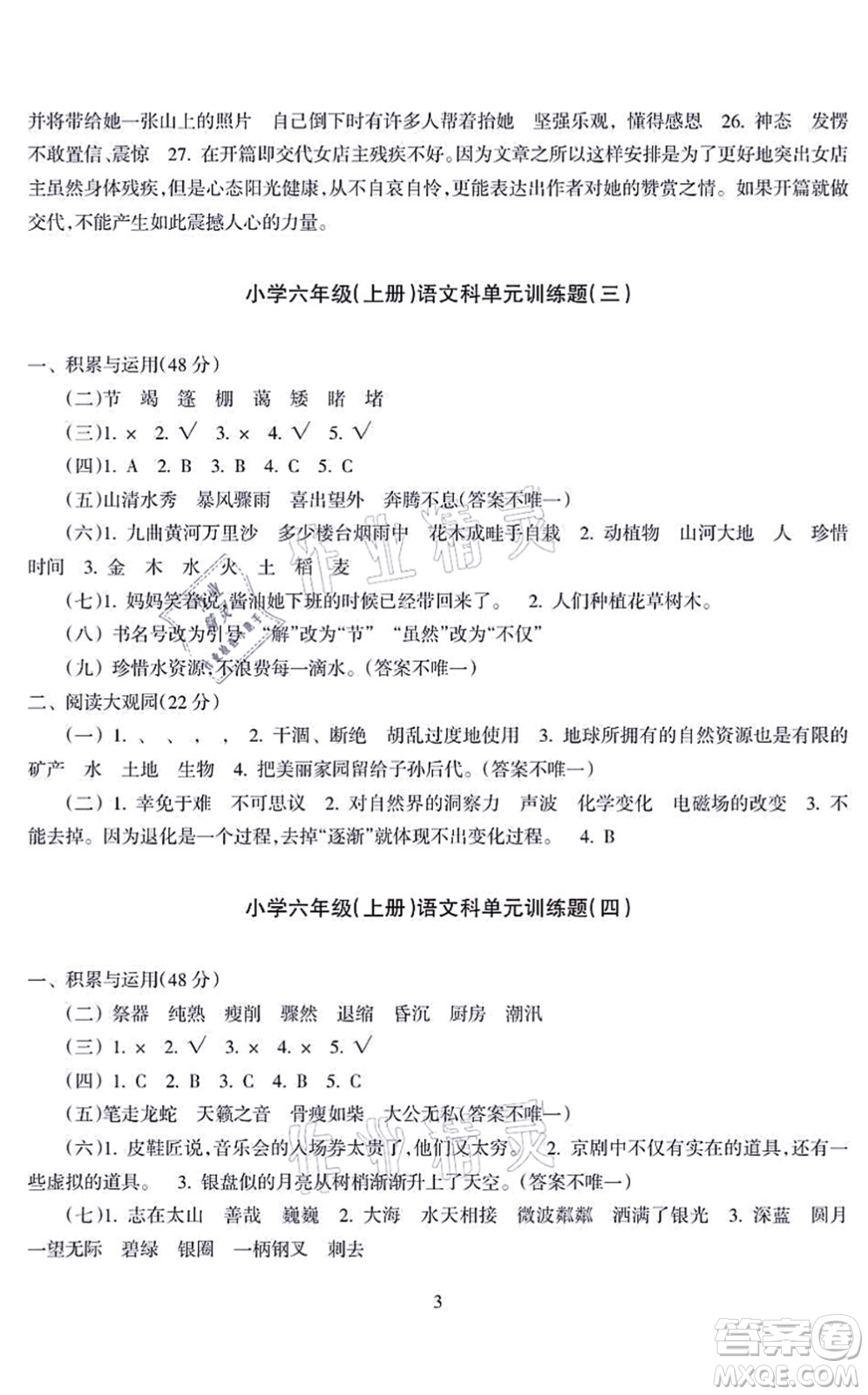 海南出版社2021金椰風(fēng)新課程同步練六年級(jí)語文上冊RJ人教版答案