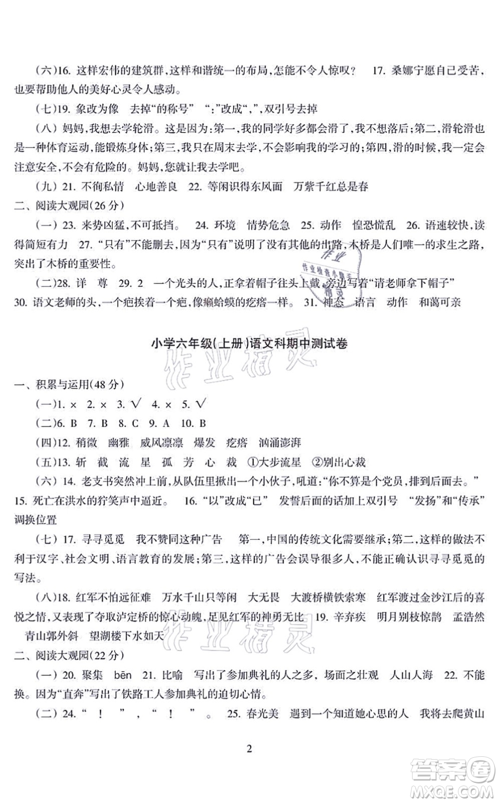 海南出版社2021金椰風(fēng)新課程同步練六年級(jí)語文上冊RJ人教版答案