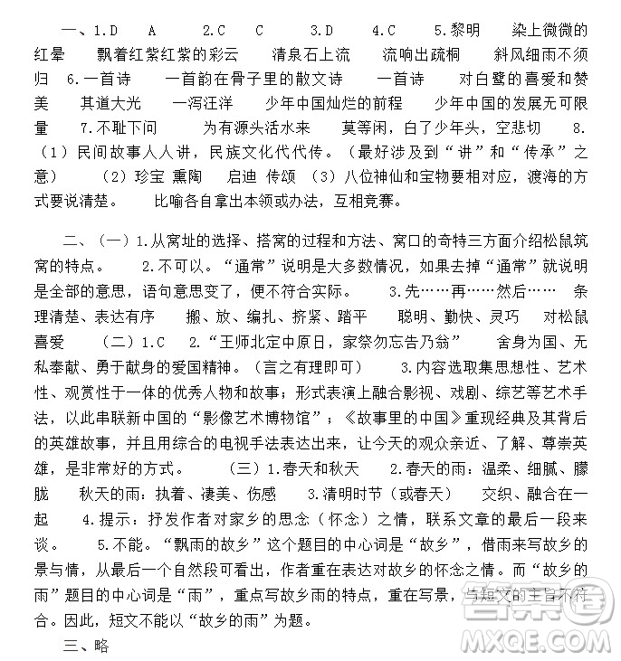 2021年語(yǔ)文報(bào)五年級(jí)第一學(xué)期期末自測(cè)能力提升答案