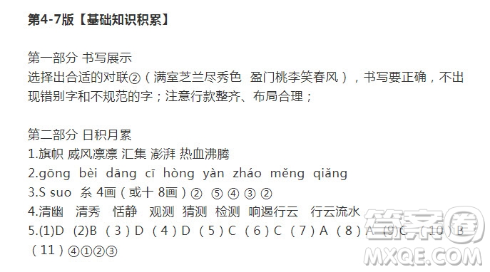語(yǔ)文報(bào)六年級(jí)版2022寒假專號(hào)期末復(fù)習(xí)歸類第4-7版基礎(chǔ)知識(shí)積累答案