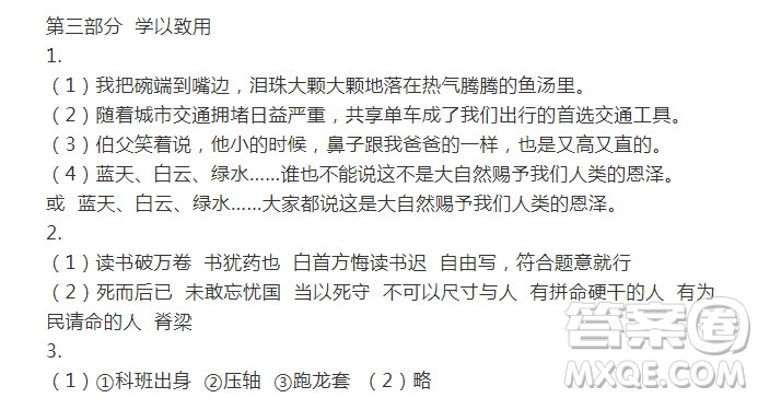 語(yǔ)文報(bào)六年級(jí)版2022寒假專號(hào)期末復(fù)習(xí)歸類第4-7版基礎(chǔ)知識(shí)積累答案