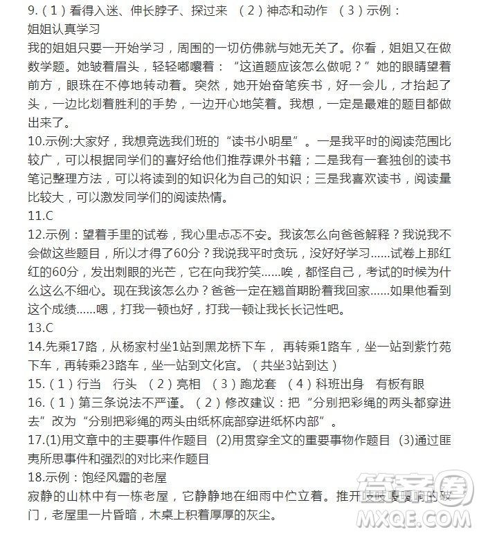 語文報六年級版2022寒假專號期末復習歸類第8-11版詞句段運用答案
