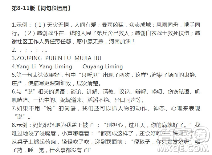 語文報六年級版2022寒假專號期末復習歸類第8-11版詞句段運用答案