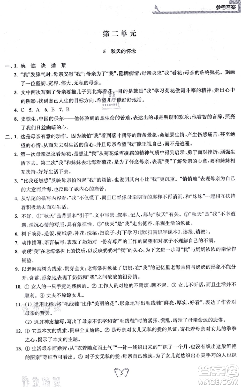江蘇人民出版社2021創(chuàng)新課時作業(yè)本七年級語文上冊人教版答案