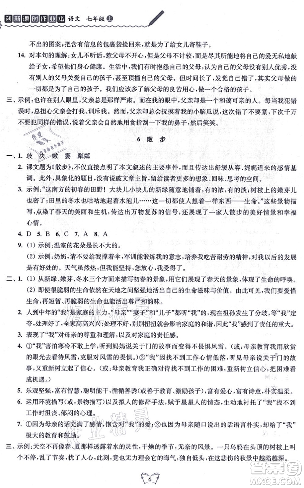 江蘇人民出版社2021創(chuàng)新課時作業(yè)本七年級語文上冊人教版答案