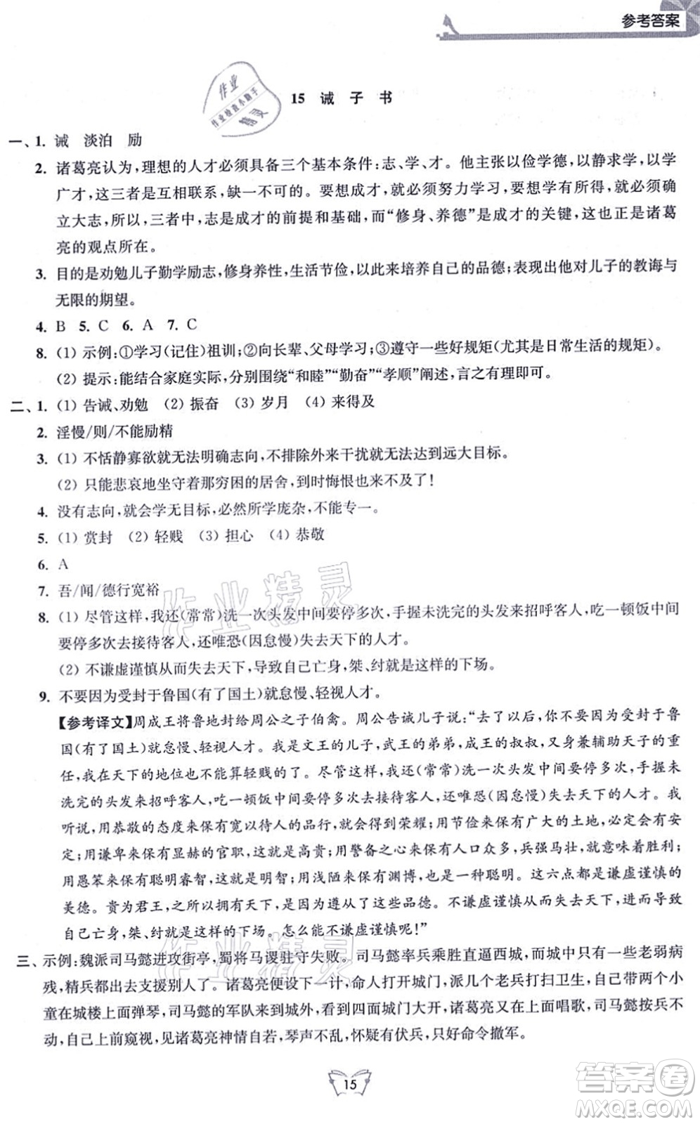 江蘇人民出版社2021創(chuàng)新課時作業(yè)本七年級語文上冊人教版答案