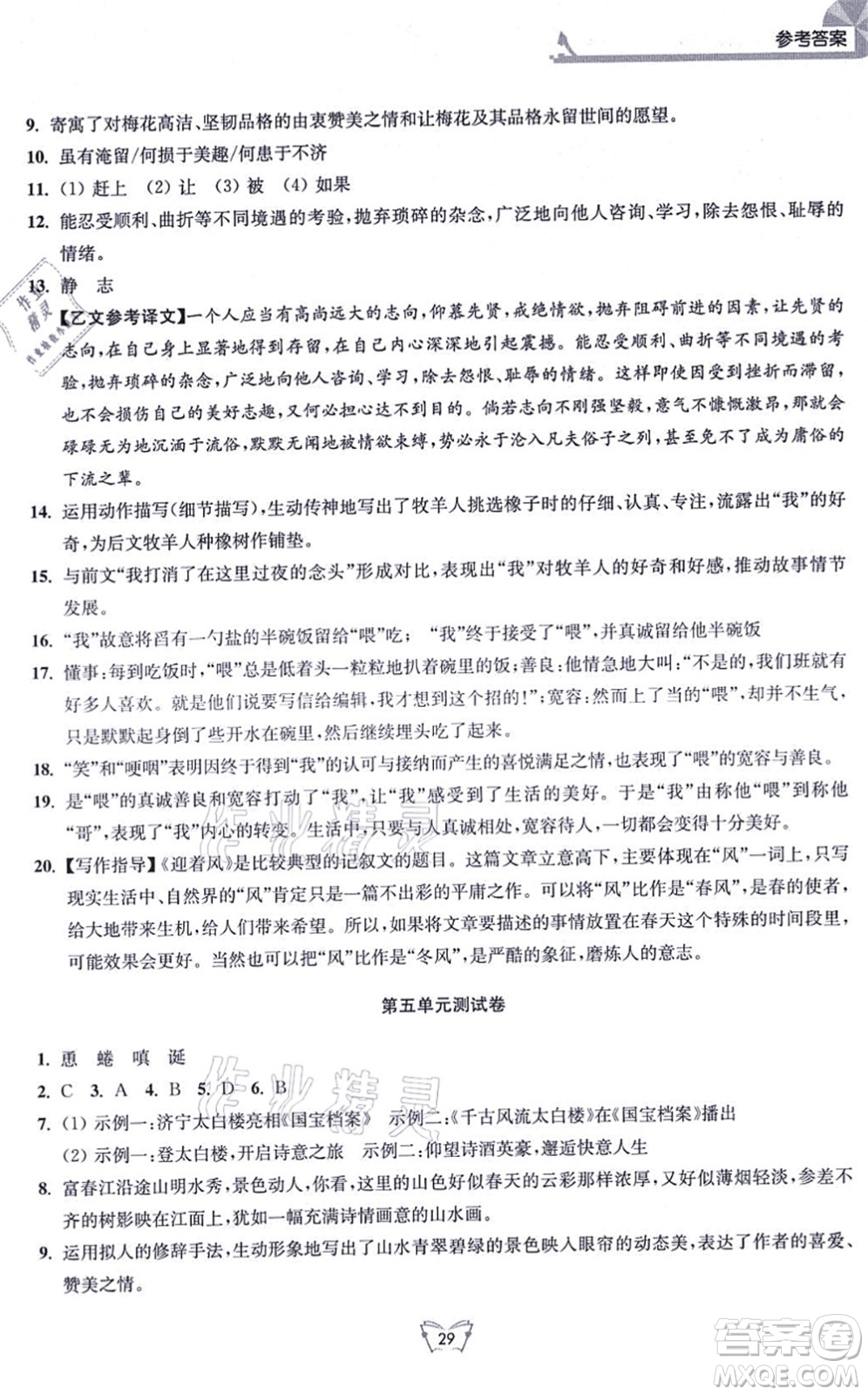 江蘇人民出版社2021創(chuàng)新課時作業(yè)本七年級語文上冊人教版答案