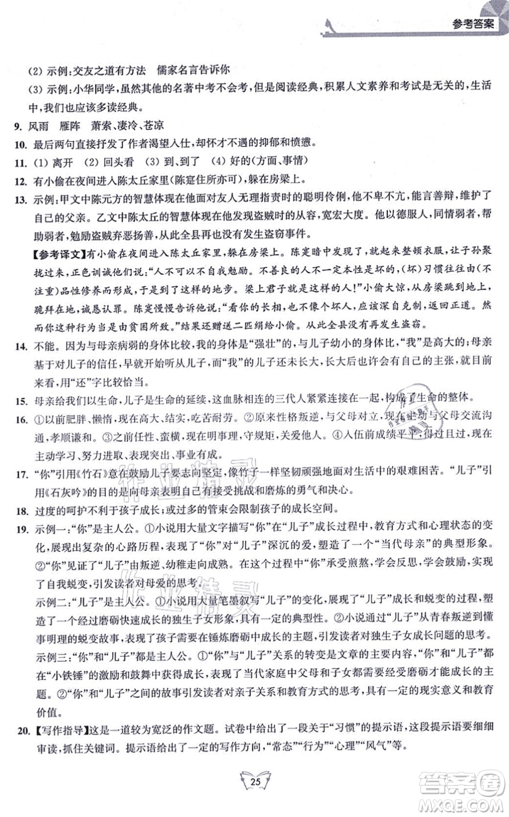 江蘇人民出版社2021創(chuàng)新課時作業(yè)本七年級語文上冊人教版答案