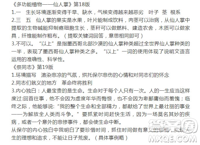 語(yǔ)文報(bào)六年級(jí)版2022寒假專號(hào)期末復(fù)習(xí)歸類第16-23版現(xiàn)代文閱讀答案
