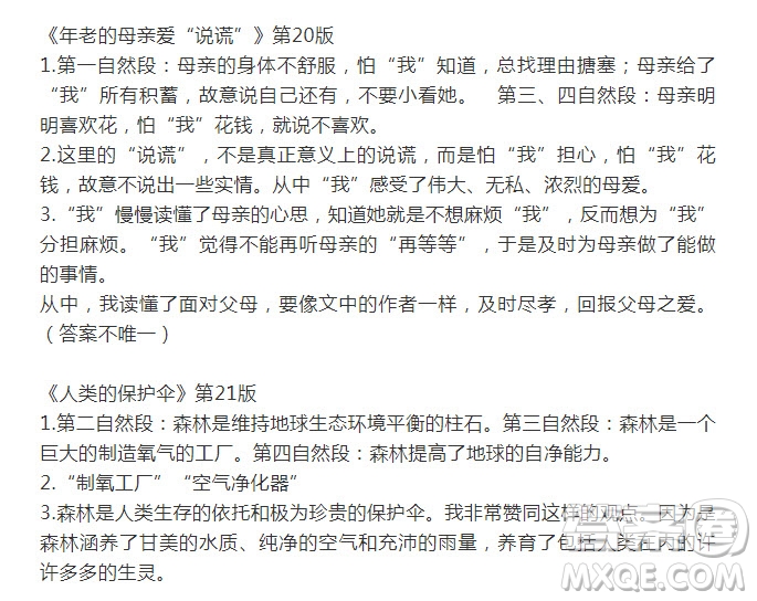 語(yǔ)文報(bào)六年級(jí)版2022寒假專號(hào)期末復(fù)習(xí)歸類第16-23版現(xiàn)代文閱讀答案