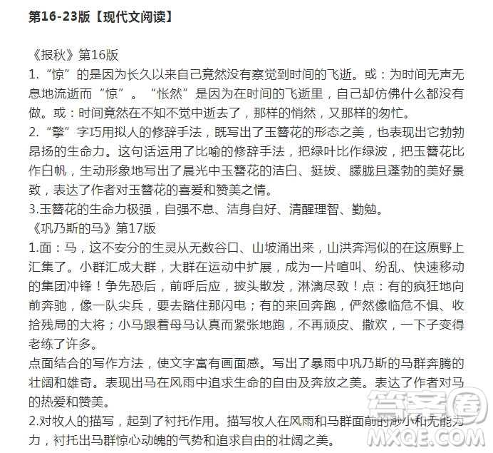 語(yǔ)文報(bào)六年級(jí)版2022寒假專號(hào)期末復(fù)習(xí)歸類第16-23版現(xiàn)代文閱讀答案