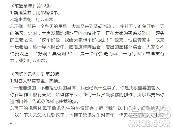 語(yǔ)文報(bào)六年級(jí)版2022寒假專號(hào)期末復(fù)習(xí)歸類第16-23版現(xiàn)代文閱讀答案