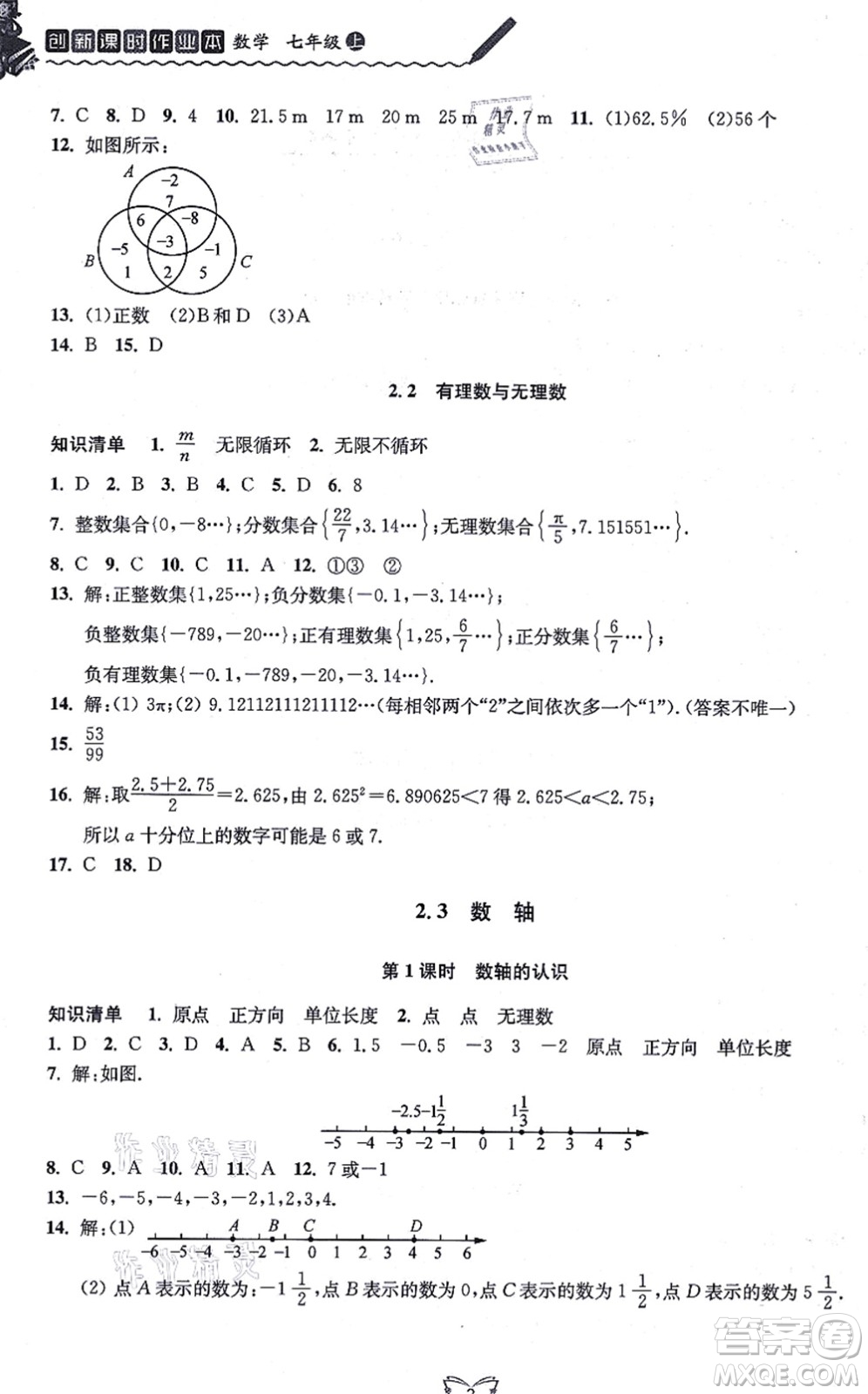 江蘇人民出版社2021創(chuàng)新課時作業(yè)本七年級數(shù)學(xué)上冊蘇教版答案