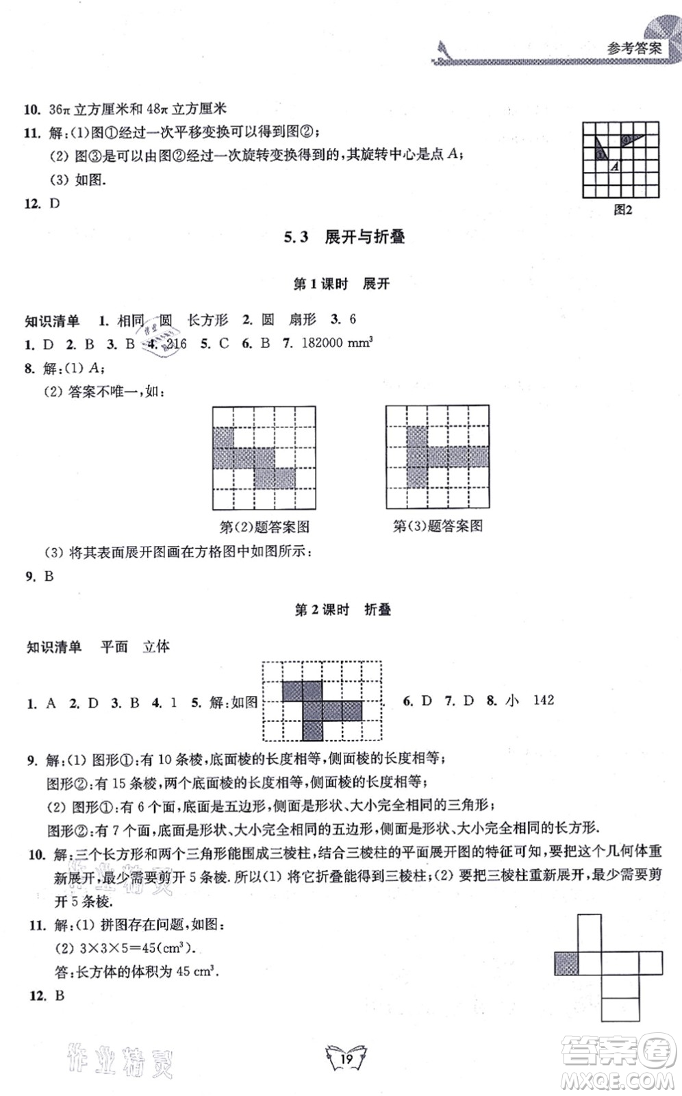 江蘇人民出版社2021創(chuàng)新課時作業(yè)本七年級數(shù)學(xué)上冊蘇教版答案