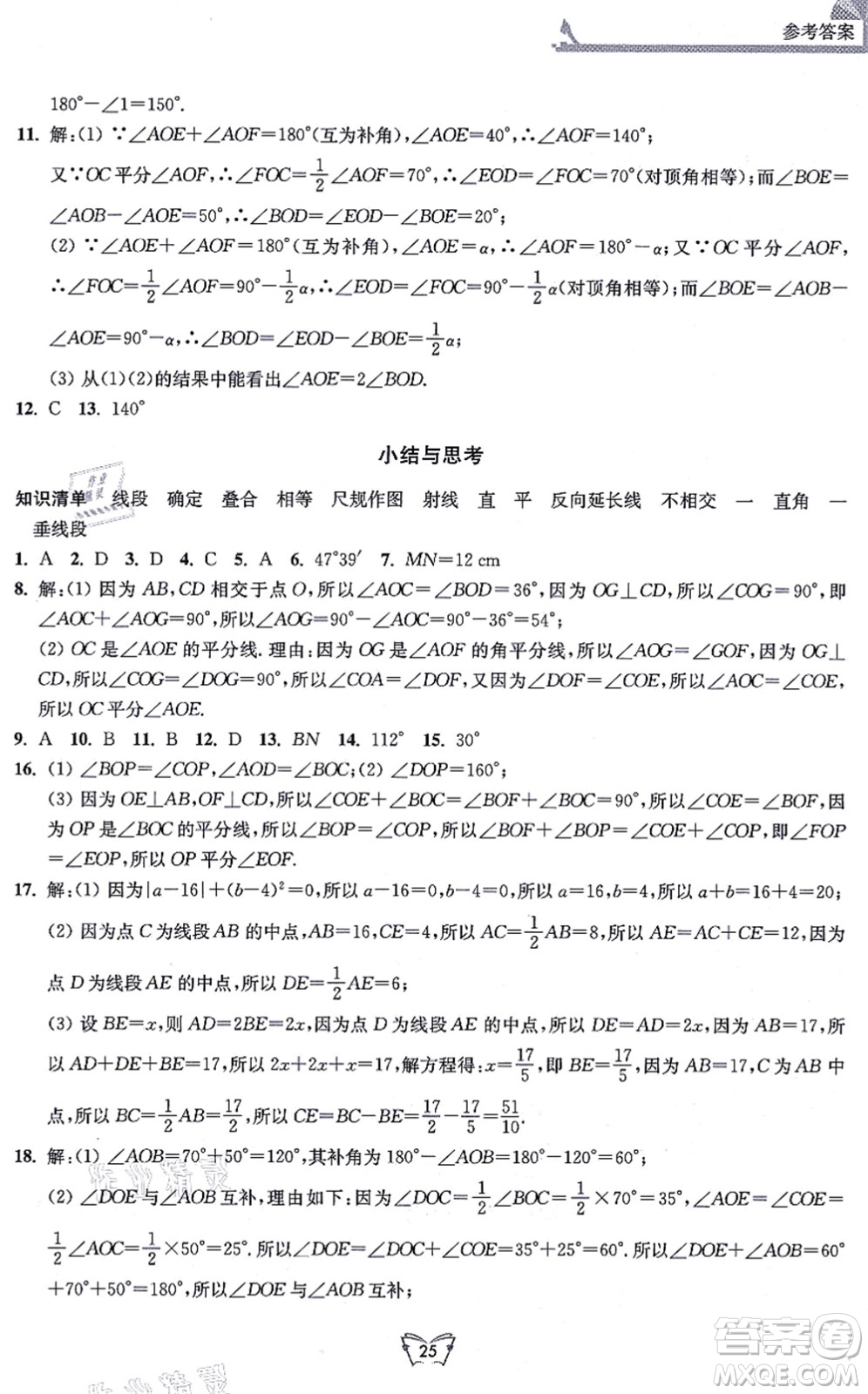 江蘇人民出版社2021創(chuàng)新課時作業(yè)本七年級數(shù)學(xué)上冊蘇教版答案