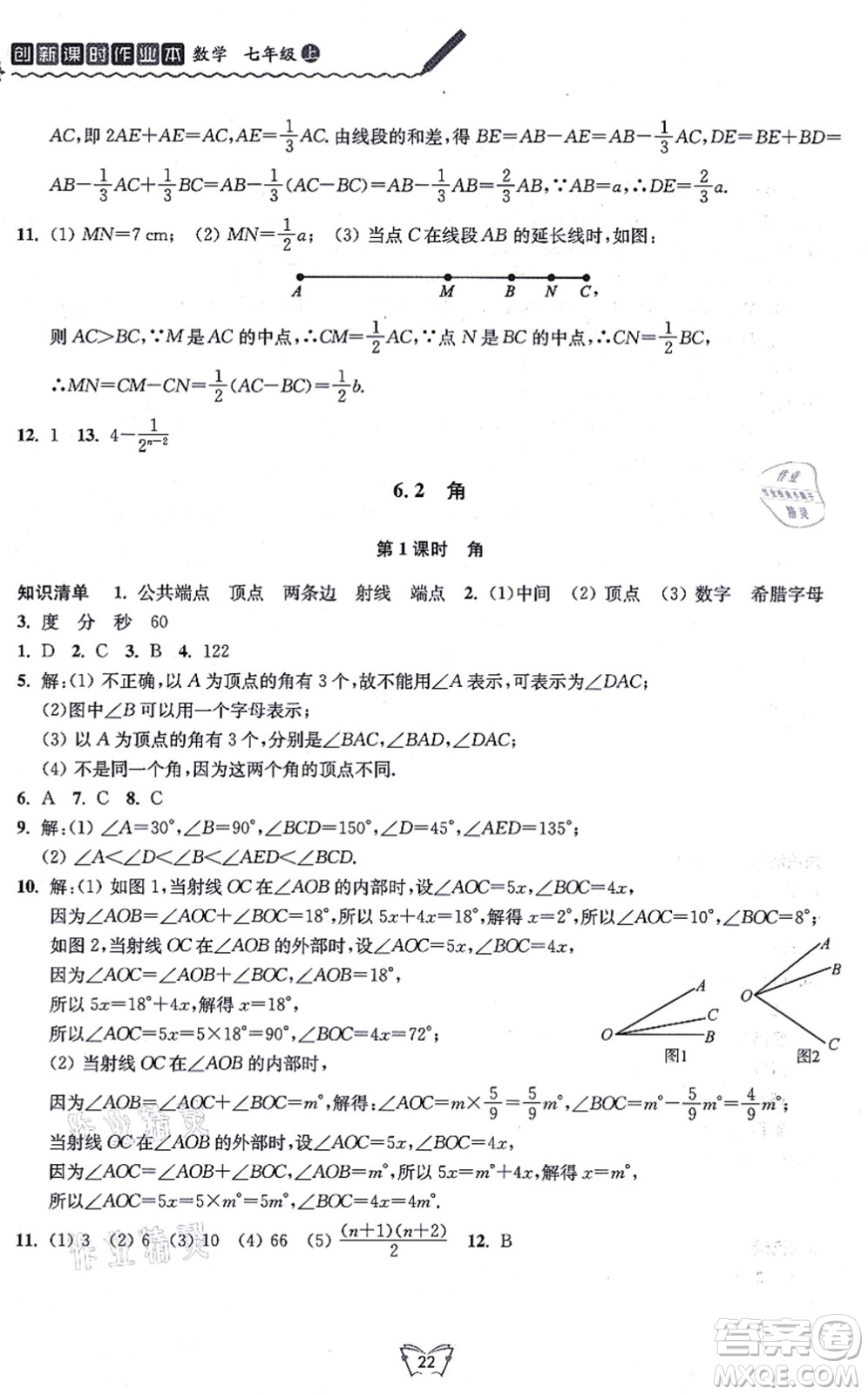 江蘇人民出版社2021創(chuàng)新課時作業(yè)本七年級數(shù)學(xué)上冊蘇教版答案