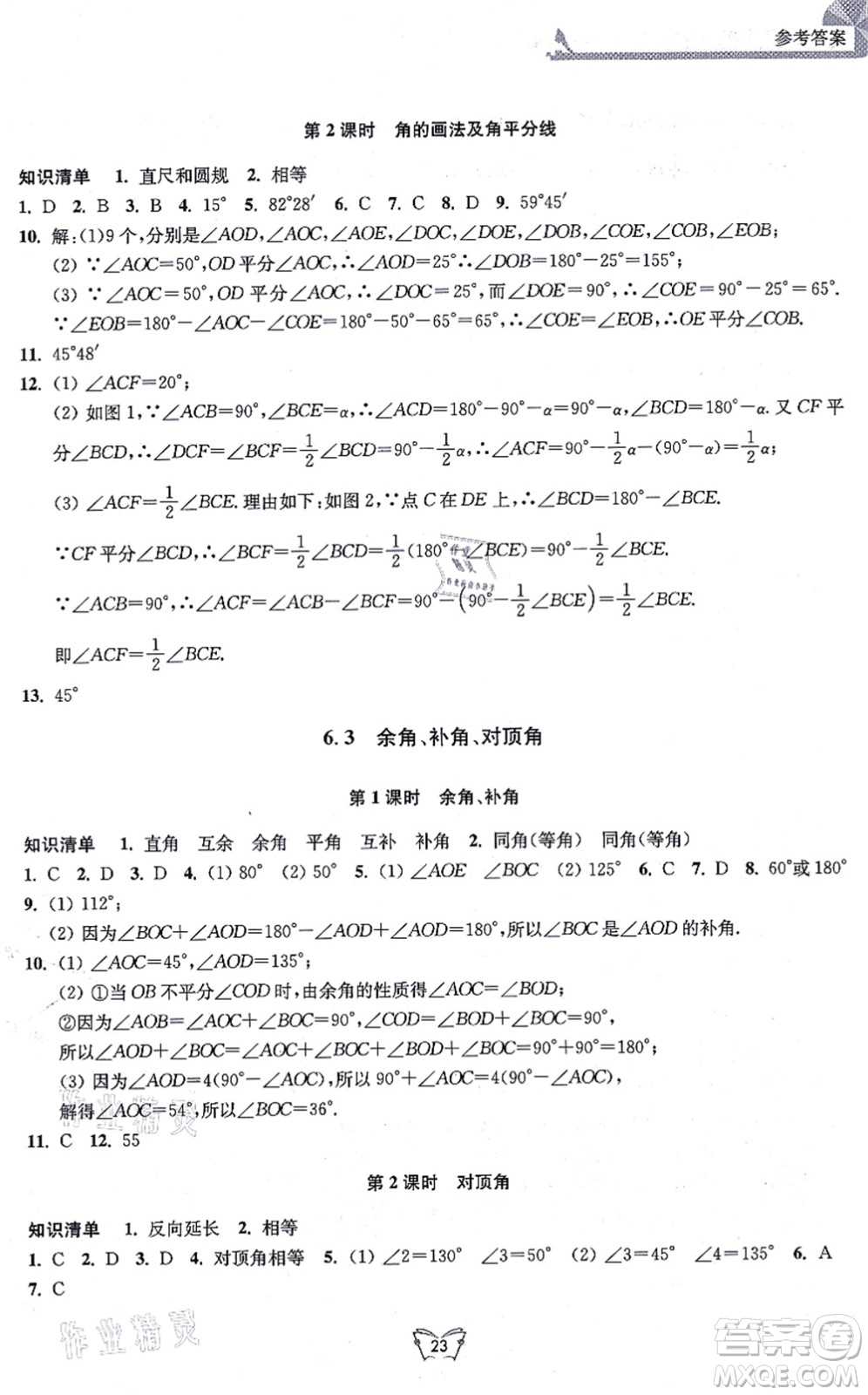 江蘇人民出版社2021創(chuàng)新課時作業(yè)本七年級數(shù)學(xué)上冊蘇教版答案