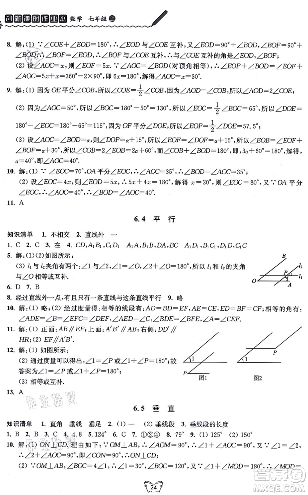 江蘇人民出版社2021創(chuàng)新課時作業(yè)本七年級數(shù)學(xué)上冊蘇教版答案