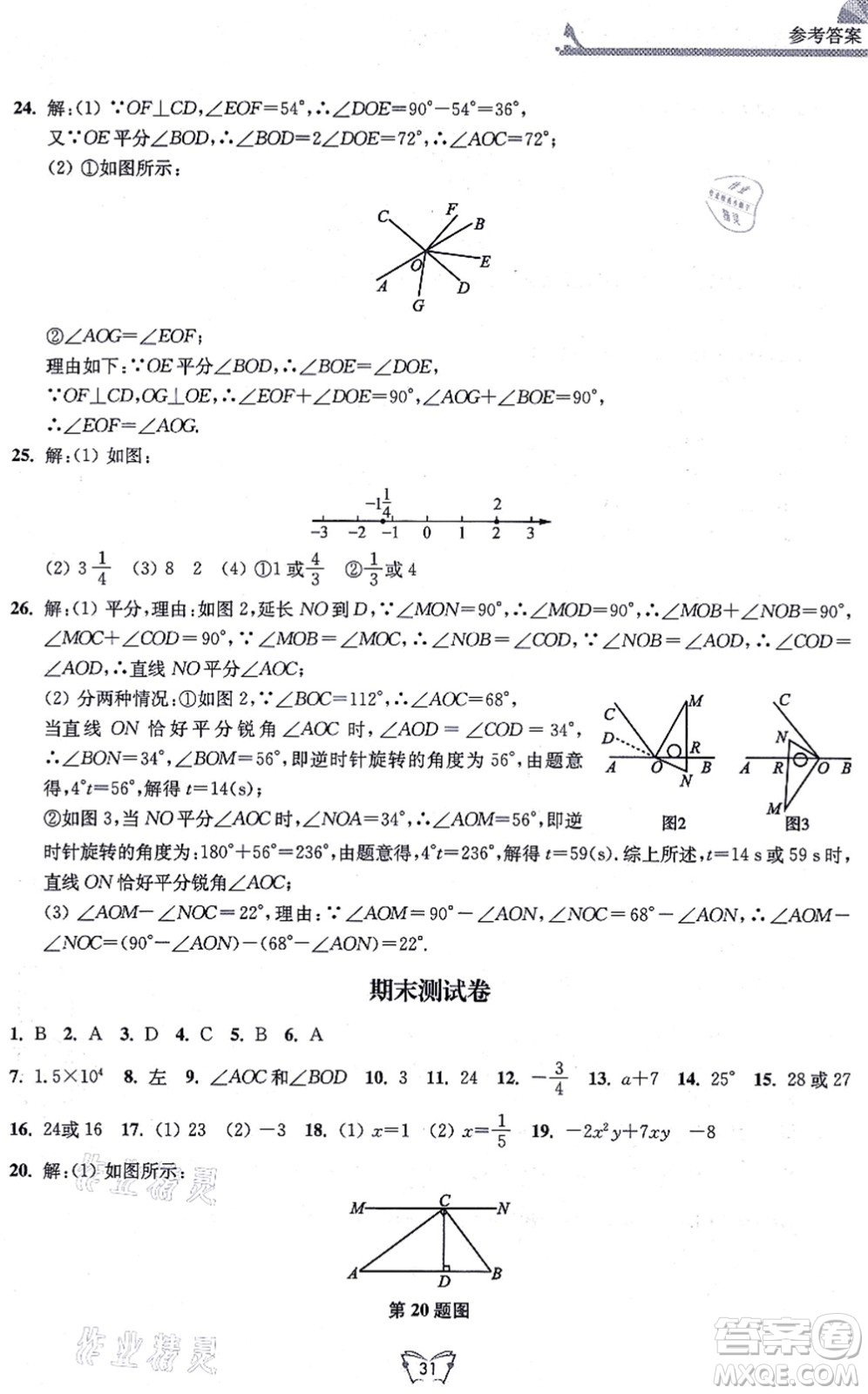 江蘇人民出版社2021創(chuàng)新課時作業(yè)本七年級數(shù)學(xué)上冊蘇教版答案