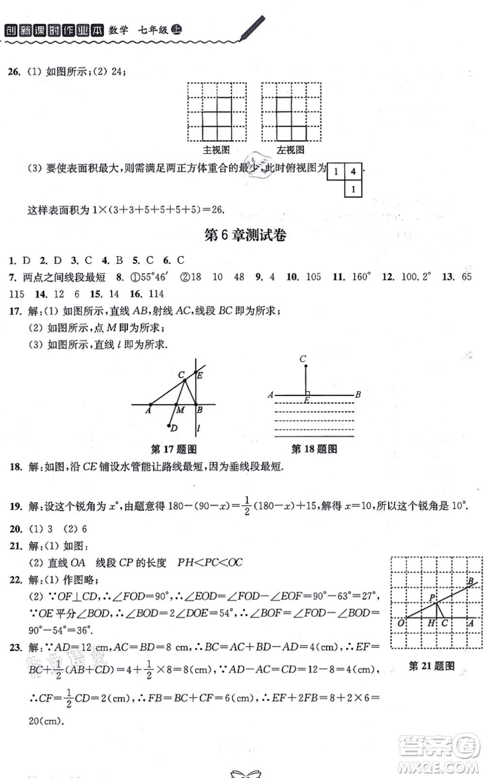 江蘇人民出版社2021創(chuàng)新課時作業(yè)本七年級數(shù)學(xué)上冊蘇教版答案