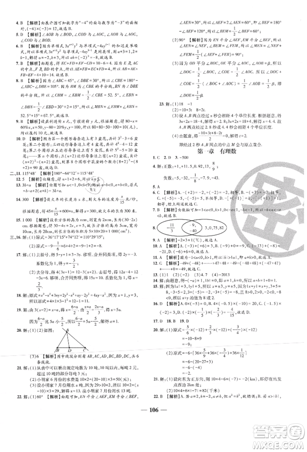 天津科學(xué)技術(shù)出版社2021追夢(mèng)之旅鋪路卷七年級(jí)數(shù)學(xué)上冊(cè)人教版河南專版參考答案