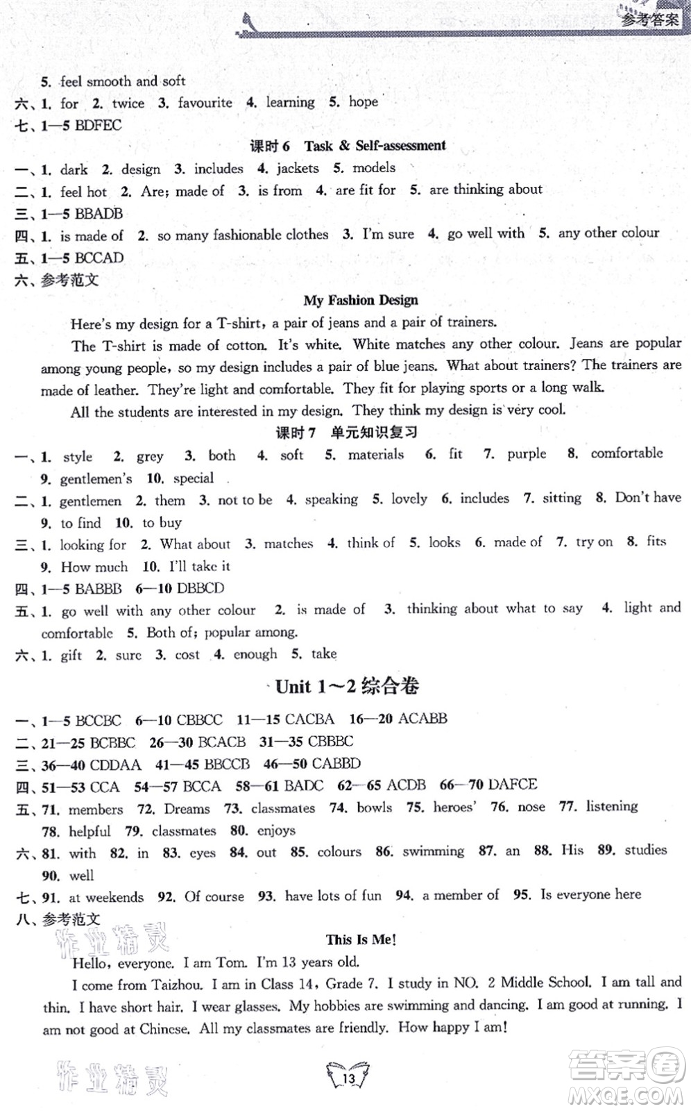 江蘇人民出版社2021創(chuàng)新課時作業(yè)本七年級英語上冊譯林版連云港專版答案
