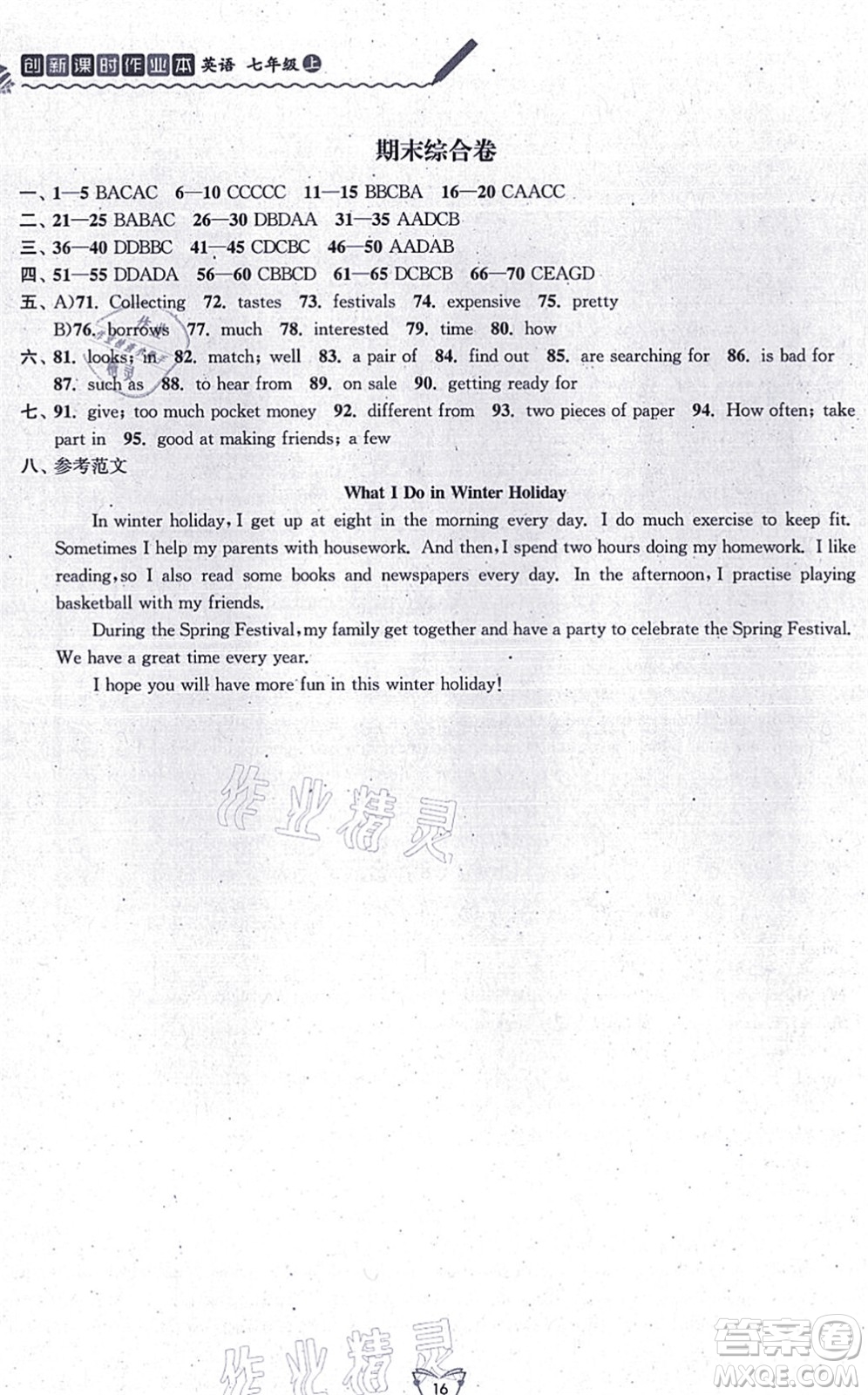 江蘇人民出版社2021創(chuàng)新課時作業(yè)本七年級英語上冊譯林版連云港專版答案