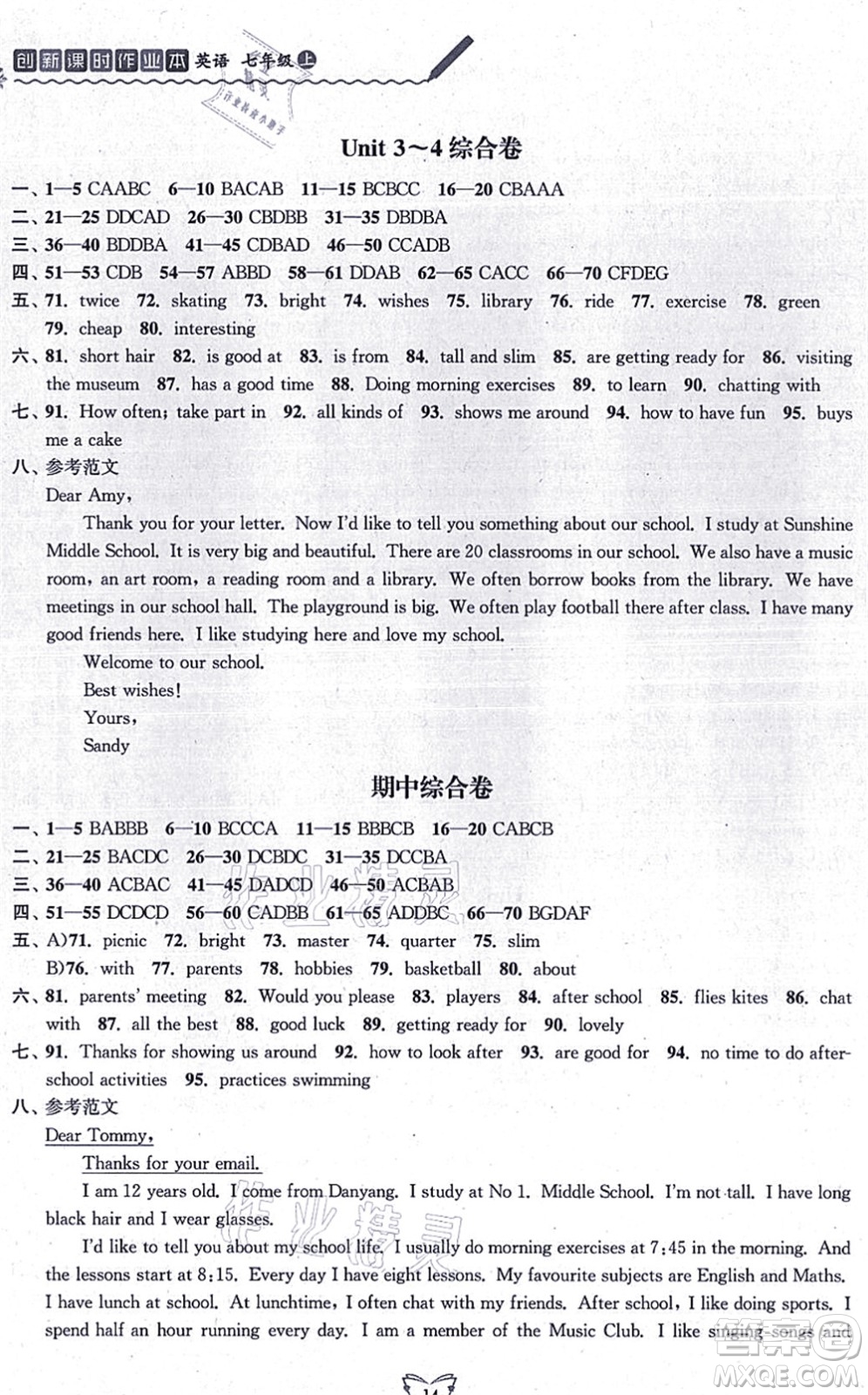 江蘇人民出版社2021創(chuàng)新課時作業(yè)本七年級英語上冊譯林版連云港專版答案