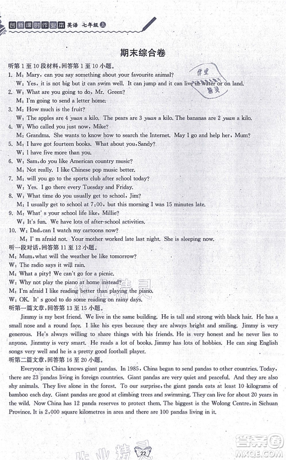 江蘇人民出版社2021創(chuàng)新課時作業(yè)本七年級英語上冊譯林版連云港專版答案