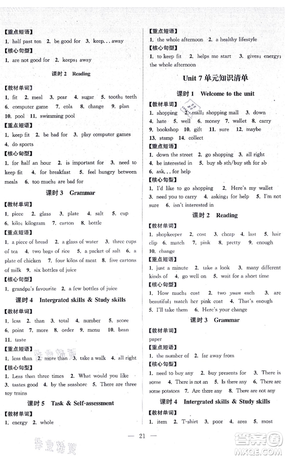 江蘇人民出版社2021創(chuàng)新課時作業(yè)本七年級英語上冊譯林版連云港專版答案