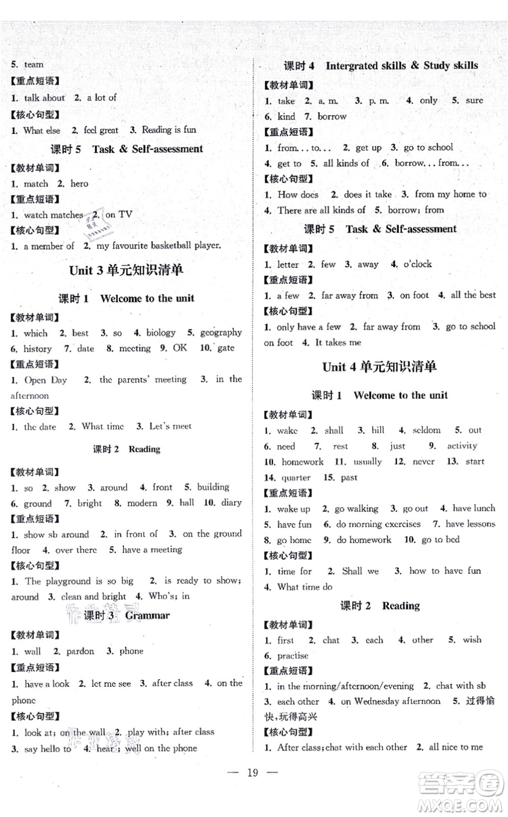 江蘇人民出版社2021創(chuàng)新課時作業(yè)本七年級英語上冊譯林版連云港專版答案