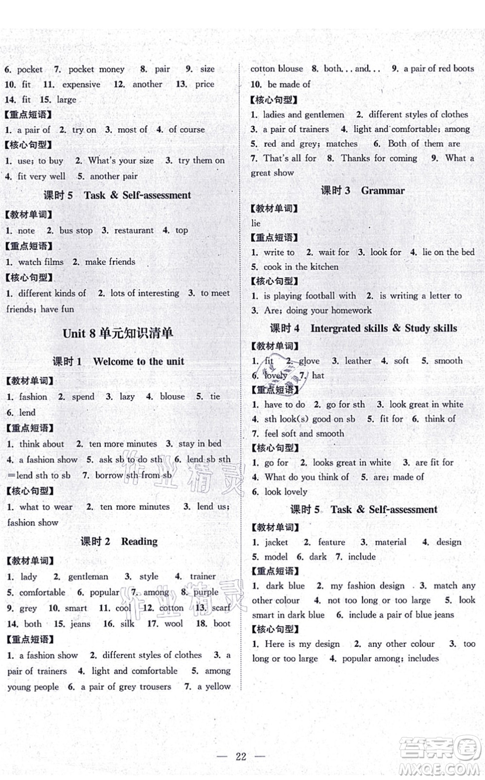 江蘇人民出版社2021創(chuàng)新課時作業(yè)本七年級英語上冊譯林版連云港專版答案