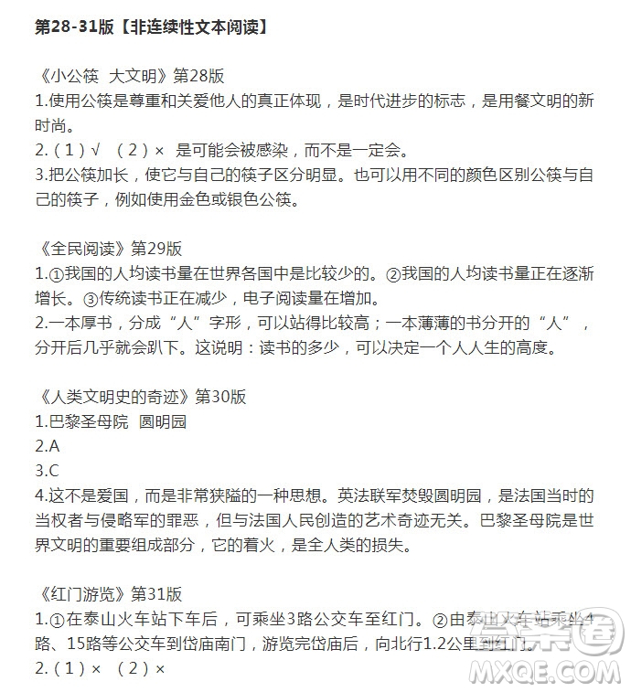 語(yǔ)文報(bào)六年級(jí)版2022寒假專(zhuān)號(hào)期末復(fù)習(xí)歸類(lèi)第28-31版非連續(xù)性文本閱讀答案