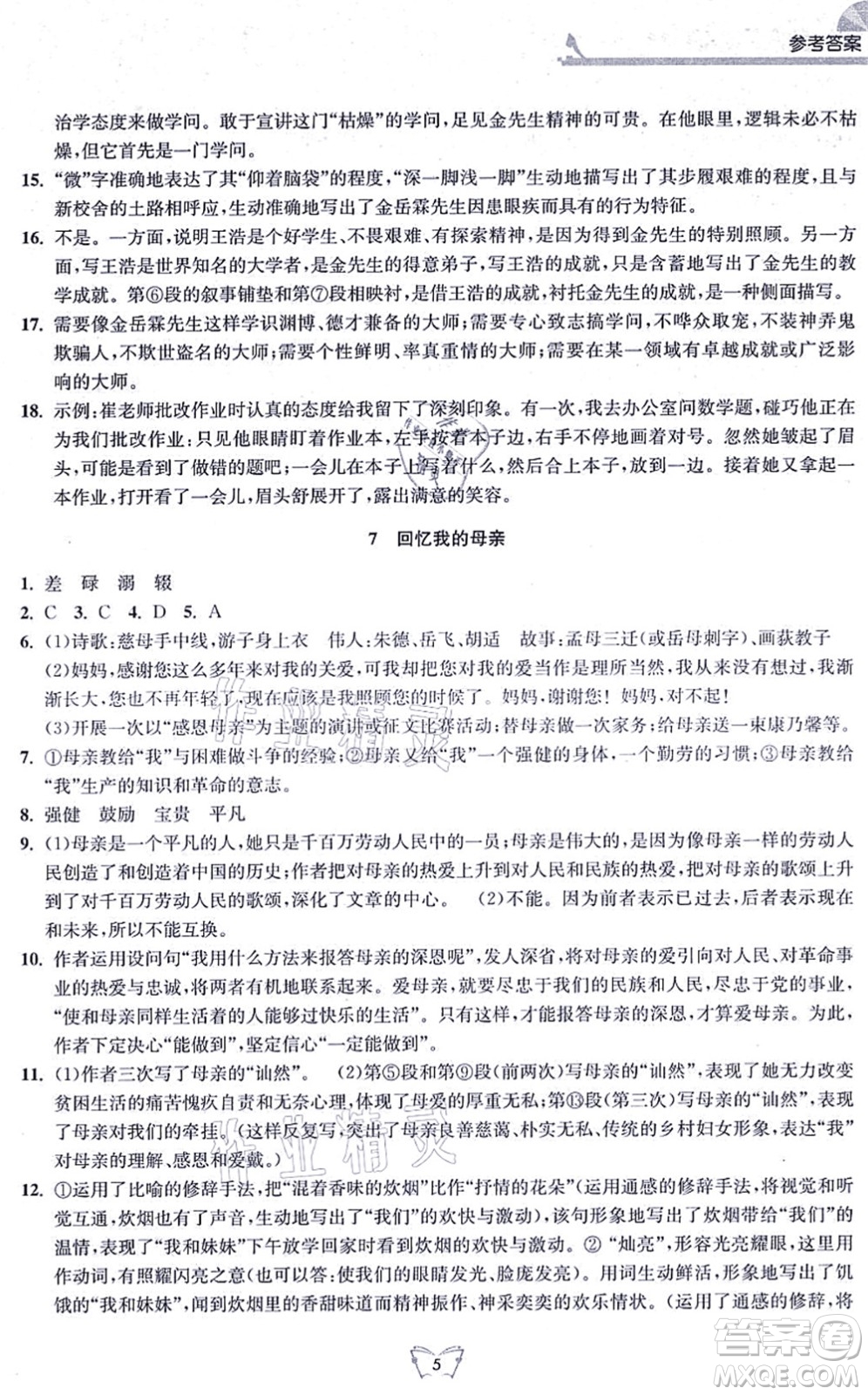 江蘇人民出版社2021創(chuàng)新課時作業(yè)本八年級語文上冊人教版答案