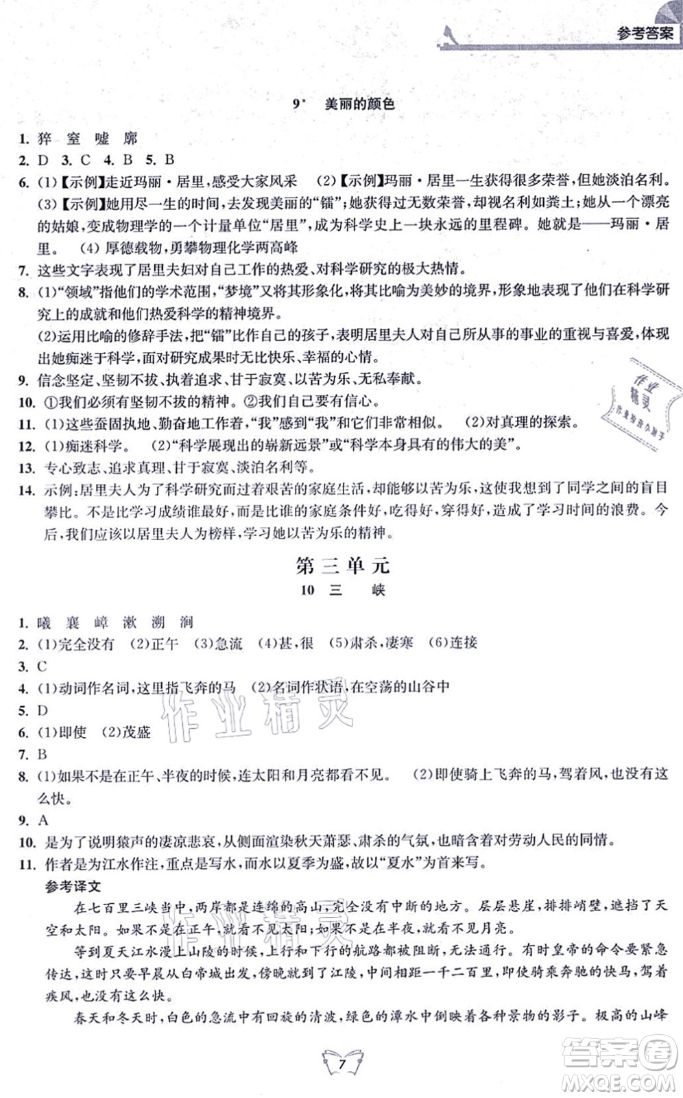 江蘇人民出版社2021創(chuàng)新課時作業(yè)本八年級語文上冊人教版答案