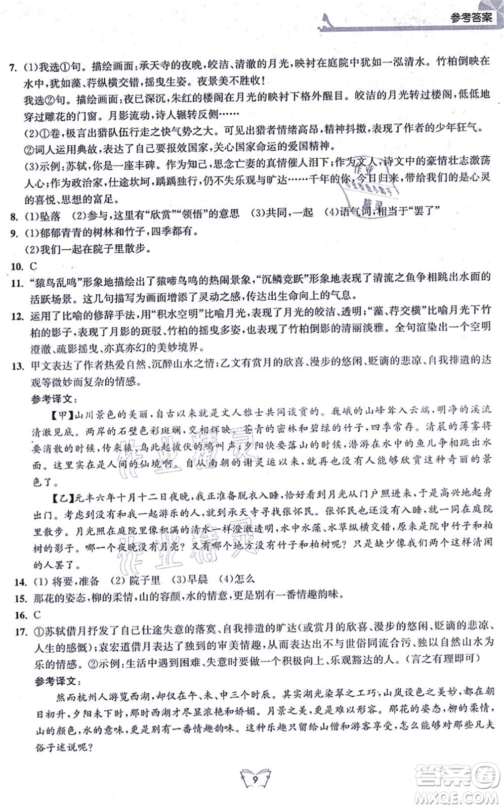 江蘇人民出版社2021創(chuàng)新課時作業(yè)本八年級語文上冊人教版答案