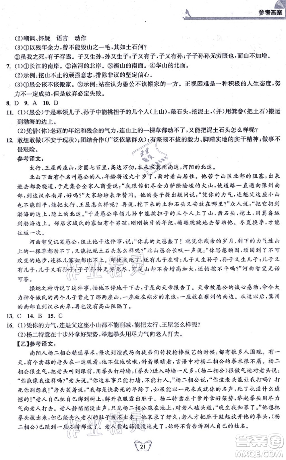 江蘇人民出版社2021創(chuàng)新課時作業(yè)本八年級語文上冊人教版答案
