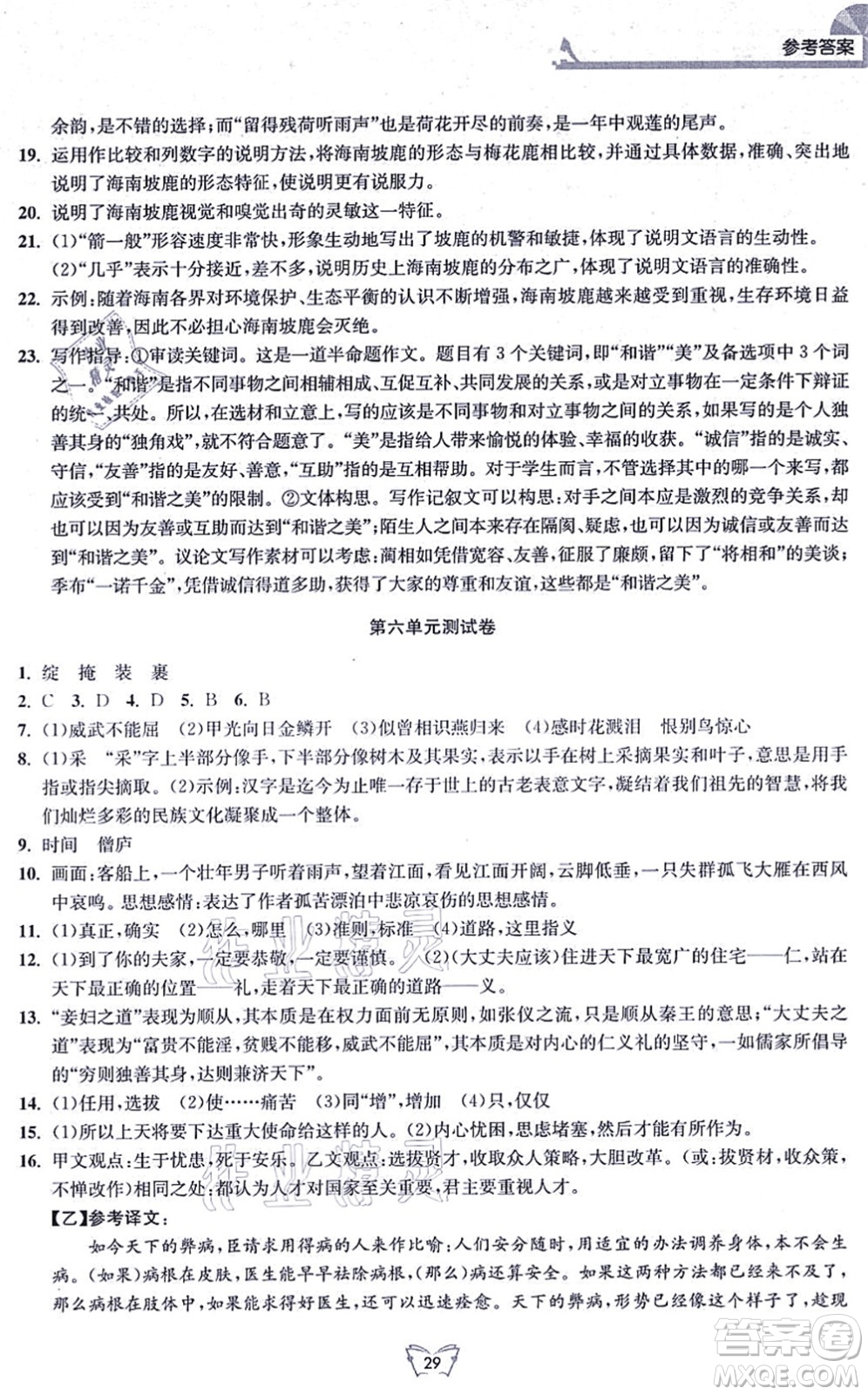 江蘇人民出版社2021創(chuàng)新課時作業(yè)本八年級語文上冊人教版答案