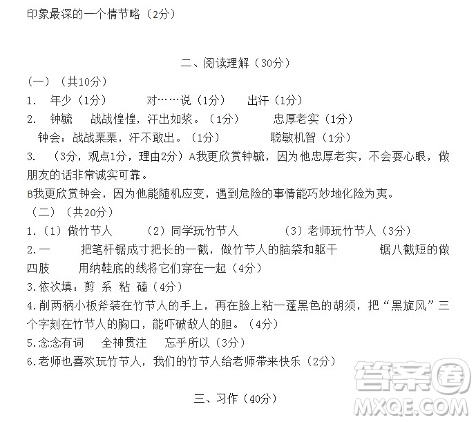 2021年語文報六年級第一學(xué)期期末自測基礎(chǔ)過關(guān)答案