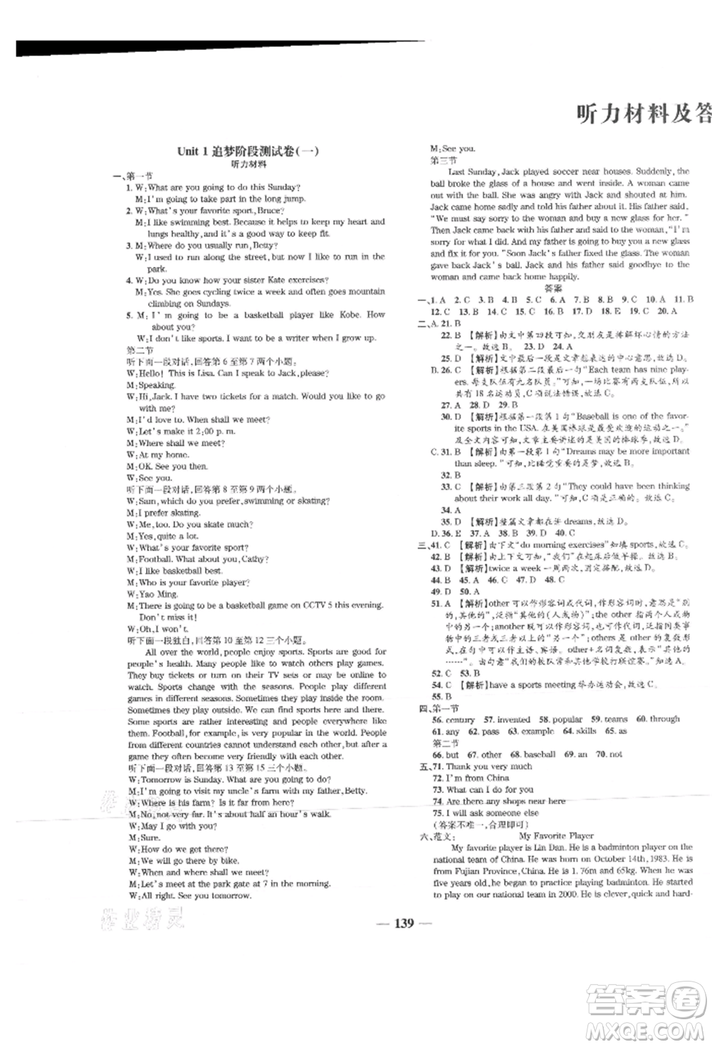 天津科學技術(shù)出版社2021追夢之旅鋪路卷八年級英語上冊課標版河南專版參考答案