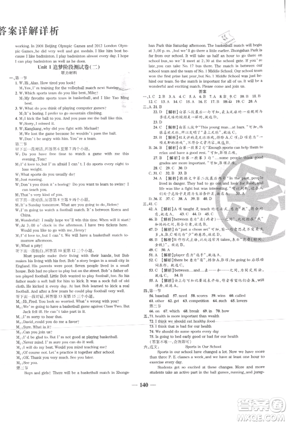 天津科學技術(shù)出版社2021追夢之旅鋪路卷八年級英語上冊課標版河南專版參考答案
