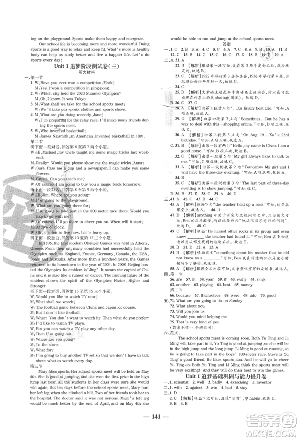 天津科學技術(shù)出版社2021追夢之旅鋪路卷八年級英語上冊課標版河南專版參考答案