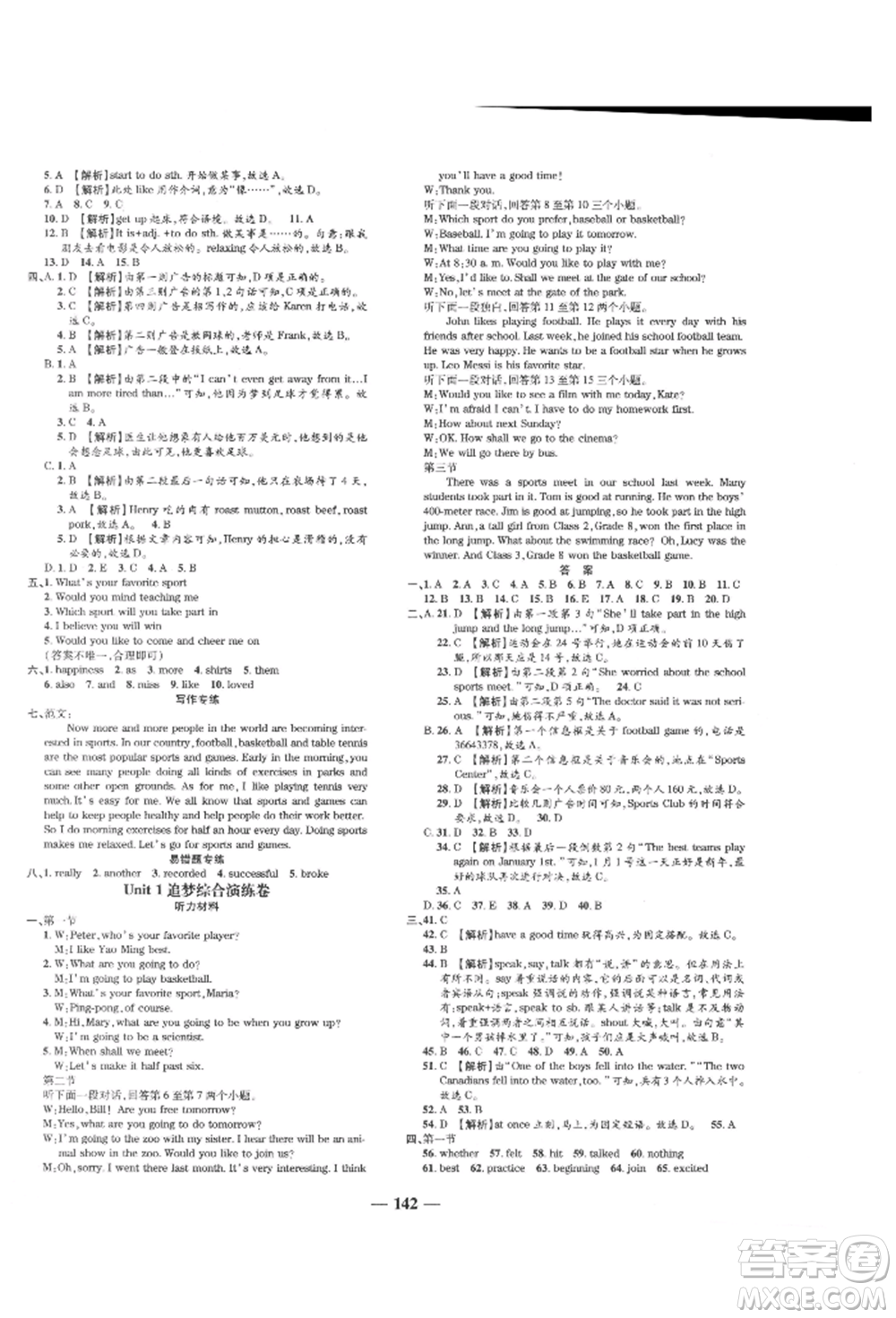 天津科學技術(shù)出版社2021追夢之旅鋪路卷八年級英語上冊課標版河南專版參考答案