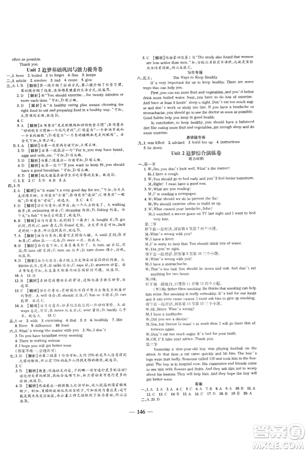 天津科學技術(shù)出版社2021追夢之旅鋪路卷八年級英語上冊課標版河南專版參考答案